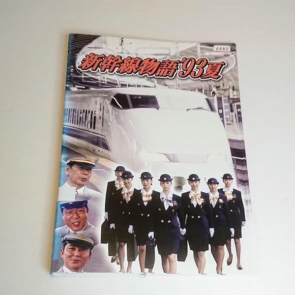 新幹線物語　93夏 全6巻 DVDレンタル落ち 新幹線物語93夏 全6巻レンタル落ち DVD - メルカリ